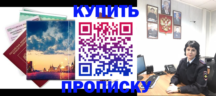 где прописаться в Железноводске