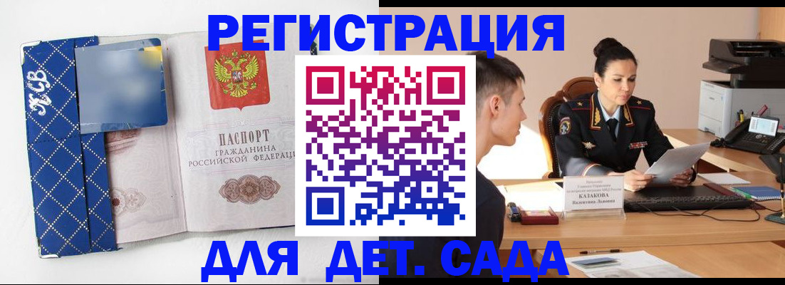 временная регистрация купить в Железноводске
