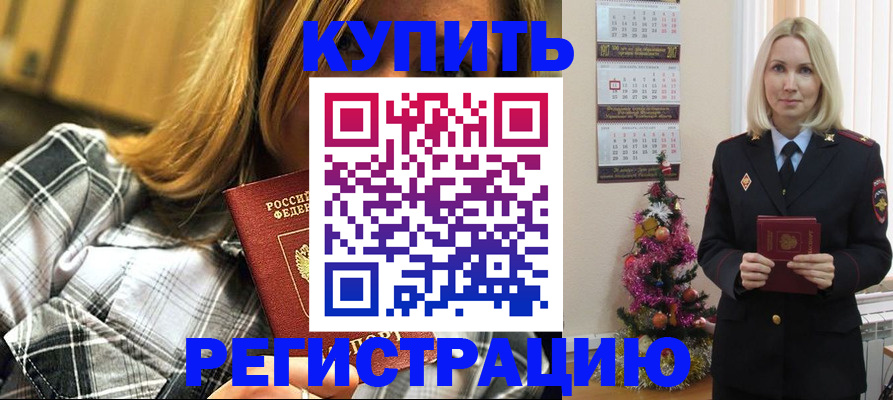 временная регистрация законно в Железноводске