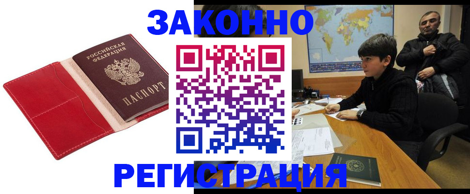 временная регистрация адрес в Железноводске